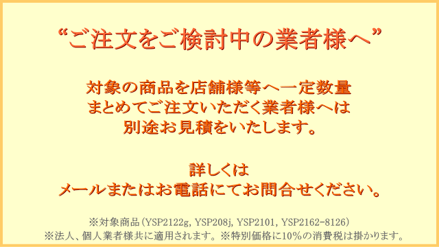 複数ご注文の店舗様用価格