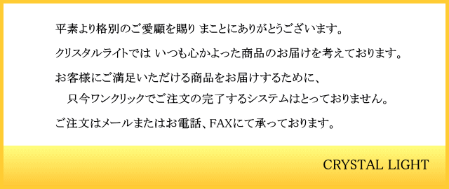 シャンデリアの販売 ご注文方法