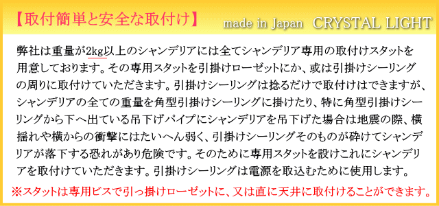 取付簡単シャンデリア